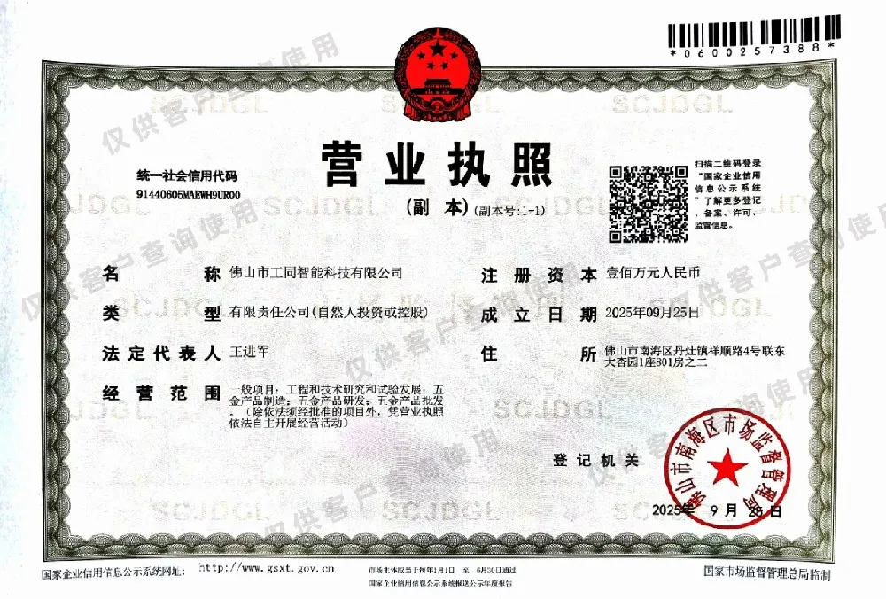 公司营业执照