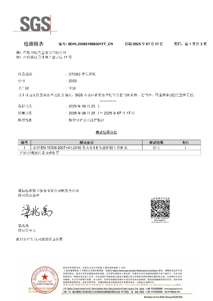 SGS证书一