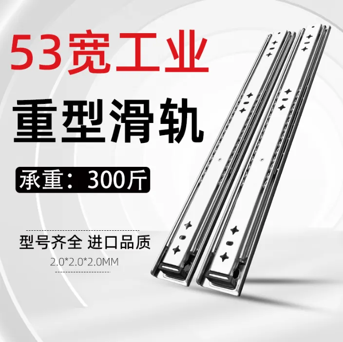 高承重工业滑轨生产厂家 51/53/76 宽重载滑轨规格与定制方案