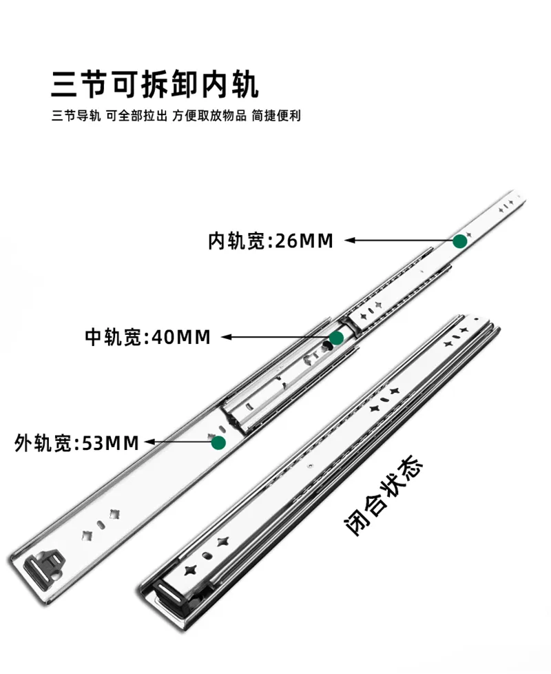 三节可拆卸内轨.webp