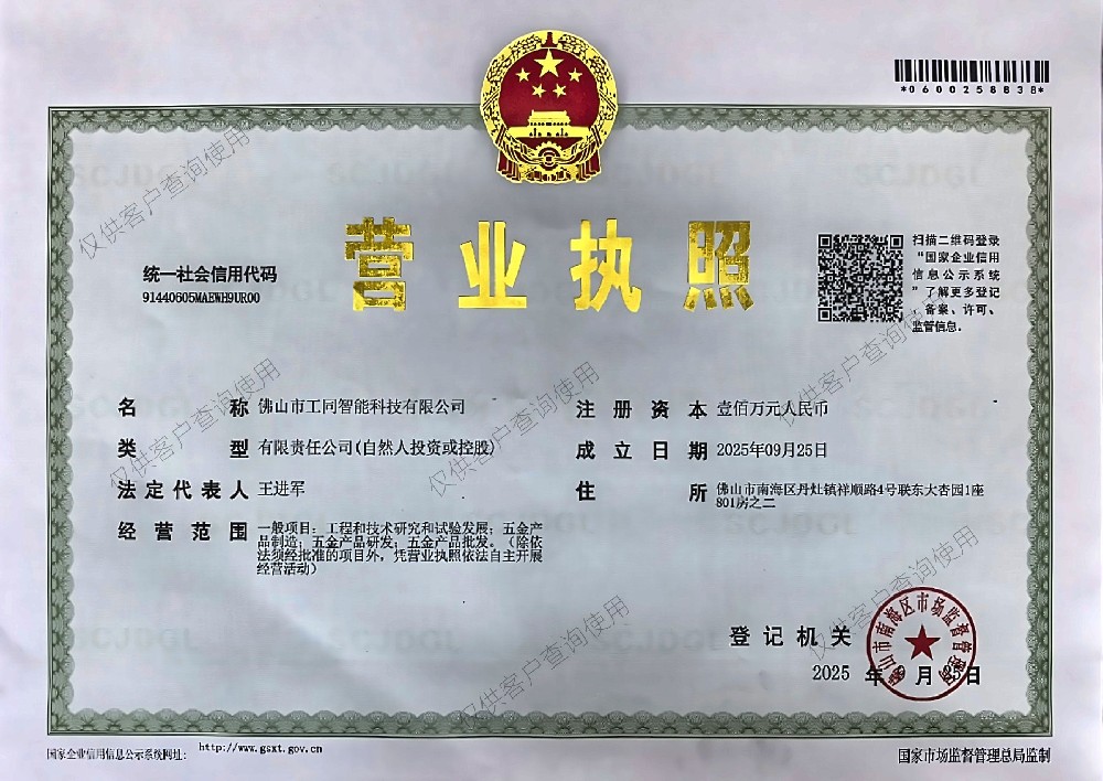公司营业执照